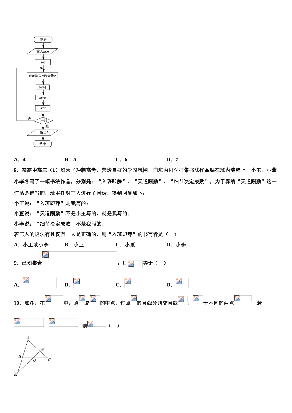 2023学年黑龙江省鸡东县第二中学高考数学必刷试卷（含解析）.doc_第3页