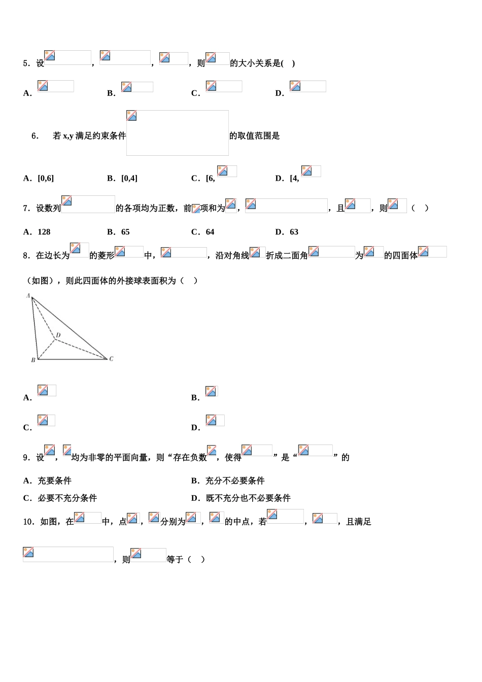 云南省保山隆阳区一中2023学年高考临考冲刺数学试卷（含解析）.doc_第2页