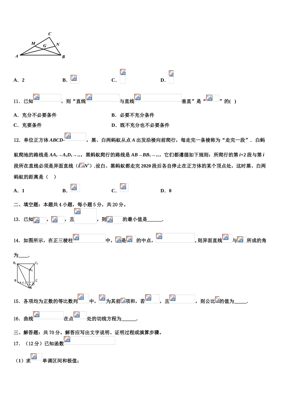 云南省保山隆阳区一中2023学年高考临考冲刺数学试卷（含解析）.doc_第3页