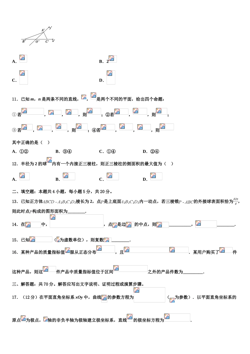 2023届四川省三台县塔山中学高考冲刺数学模拟试题（含解析）.doc_第3页