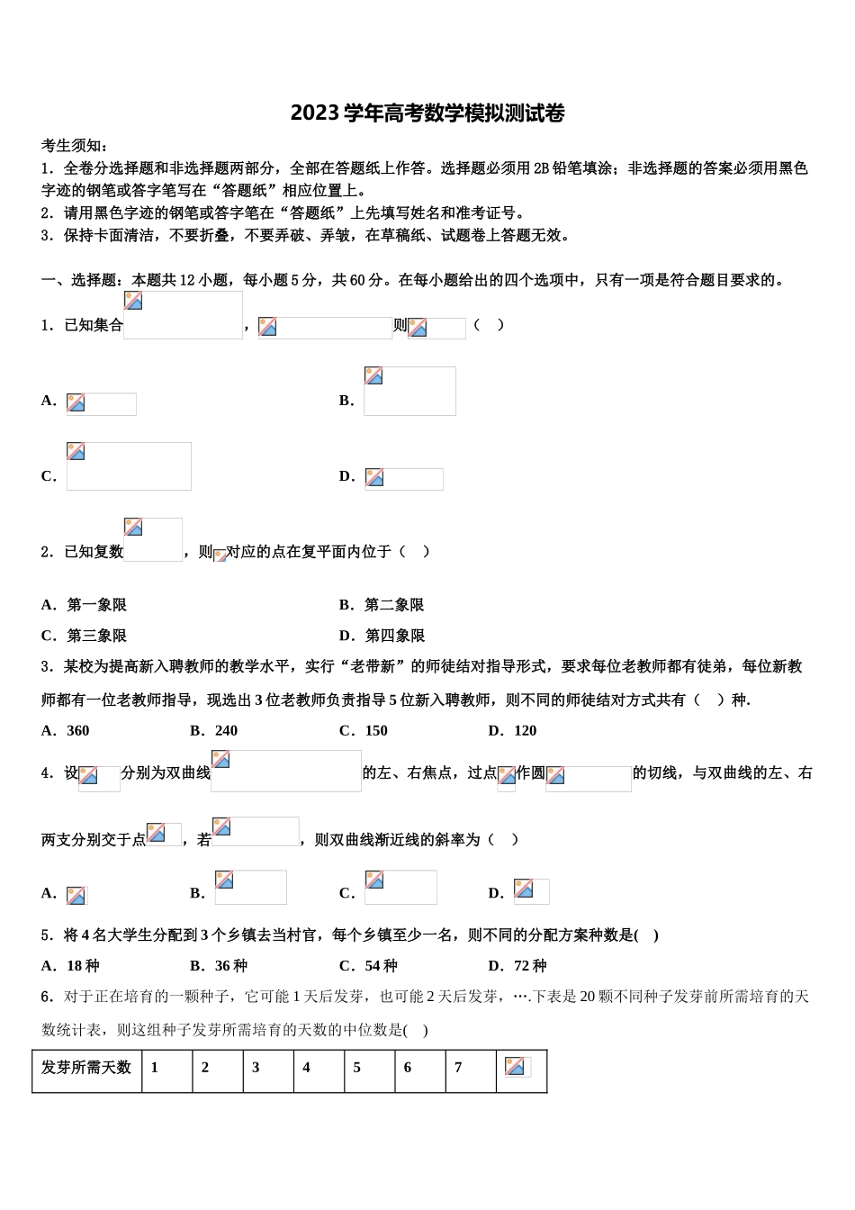 2023届吉林省长春市朝阳区吉林省实验中学高考仿真模拟数学试卷（含解析）.doc_第1页