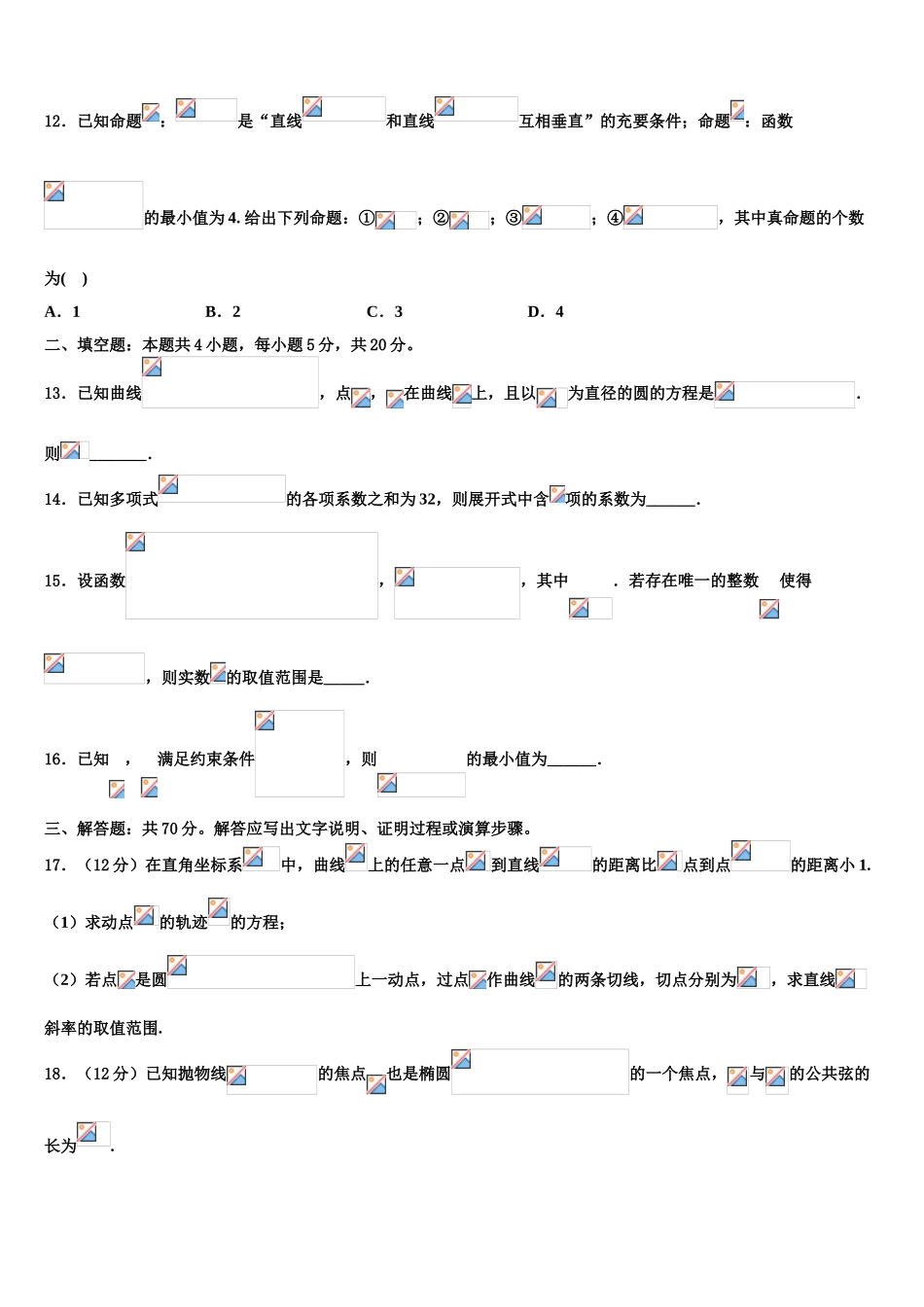 2023届吉林省长春市朝阳区吉林省实验中学高考仿真模拟数学试卷（含解析）.doc_第3页