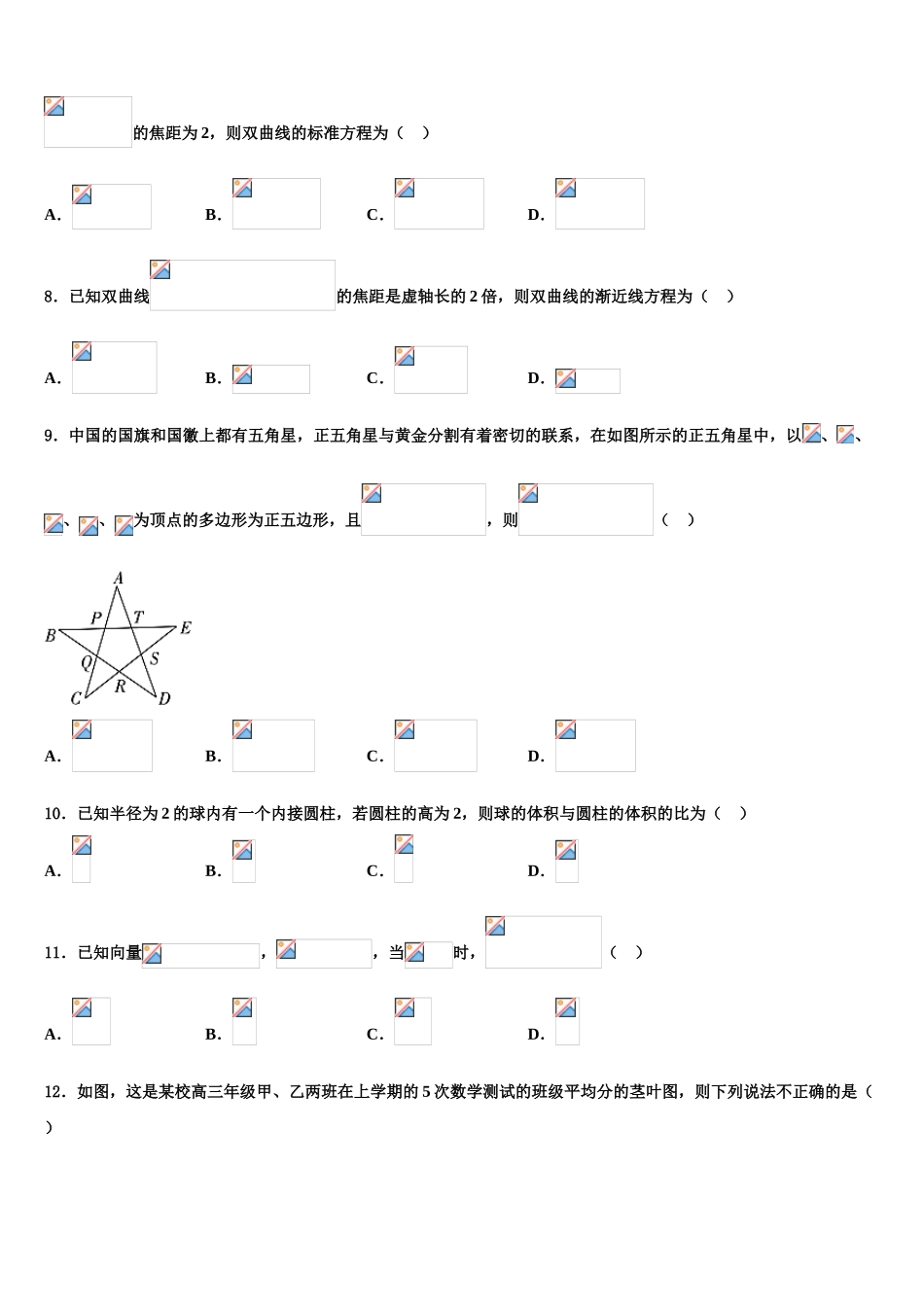 2023届江西师大附属中学高考数学三模试卷（含解析）.doc_第3页