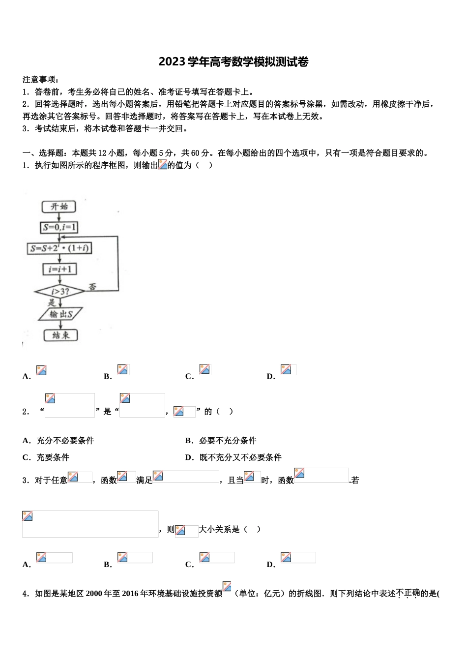 2023届四川省棠湖中学高考数学四模试卷（含解析）.doc_第1页