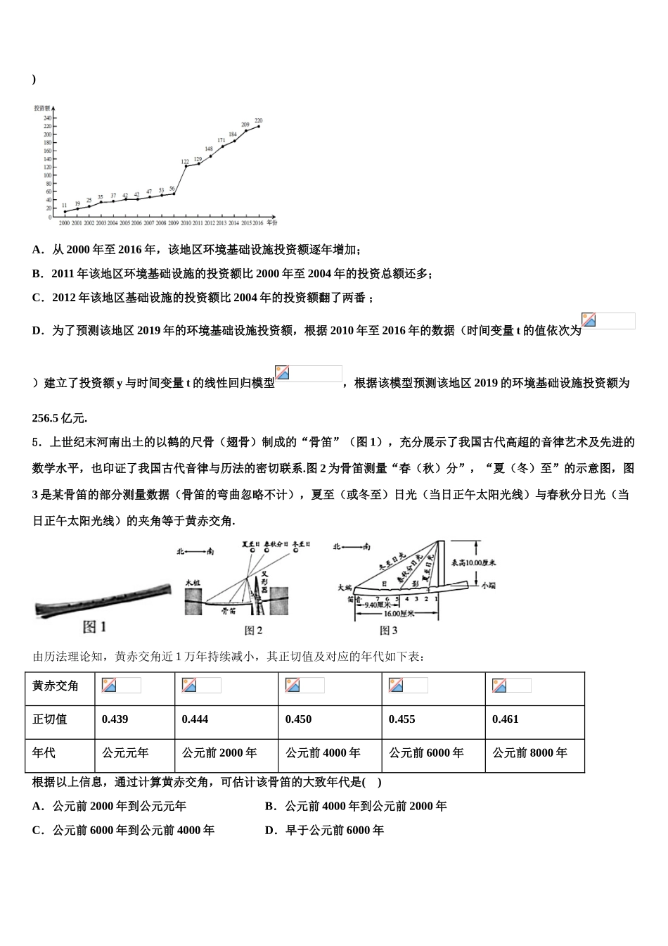 2023届四川省棠湖中学高考数学四模试卷（含解析）.doc_第2页