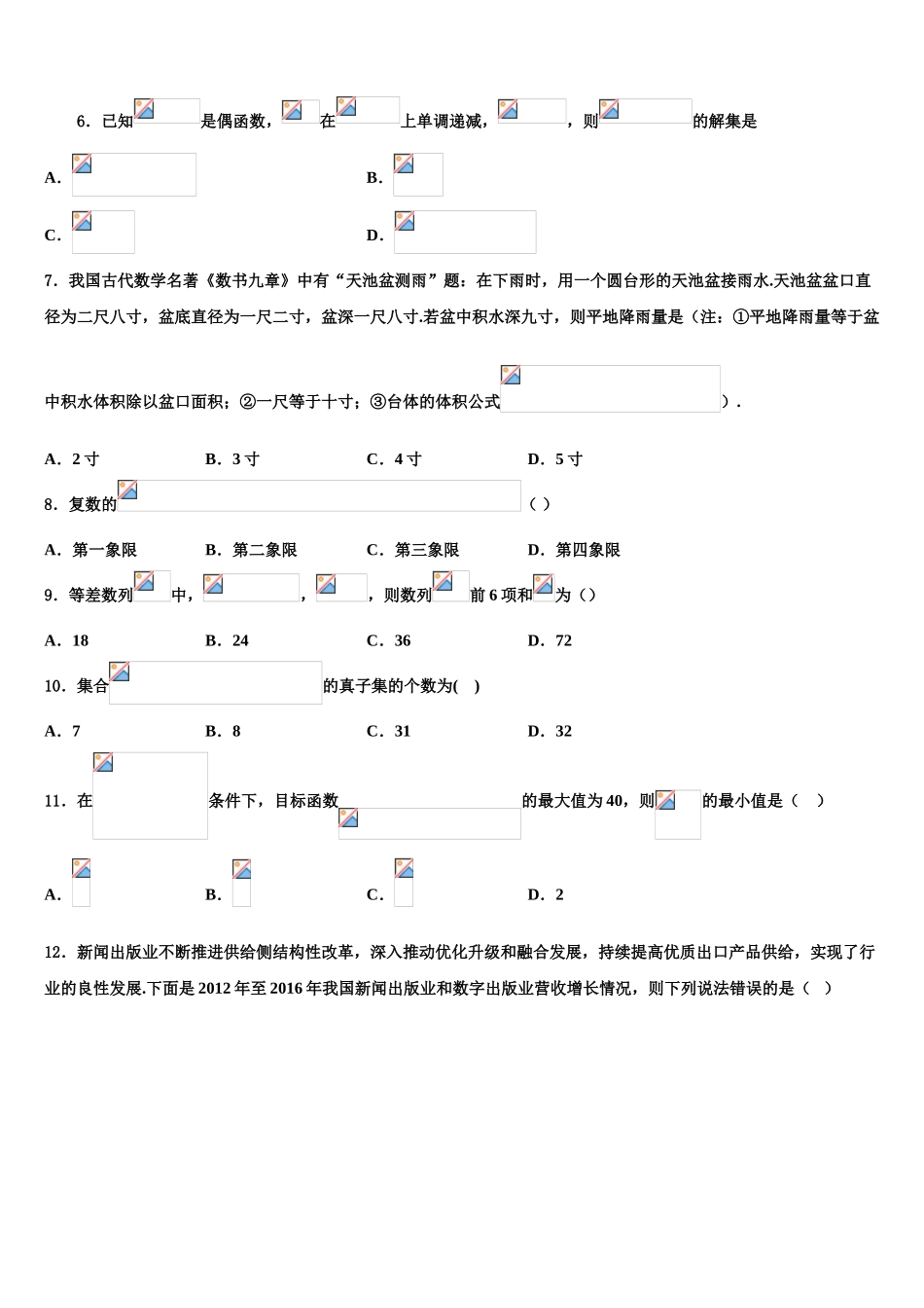 2023届四川省棠湖中学高考数学四模试卷（含解析）.doc_第3页