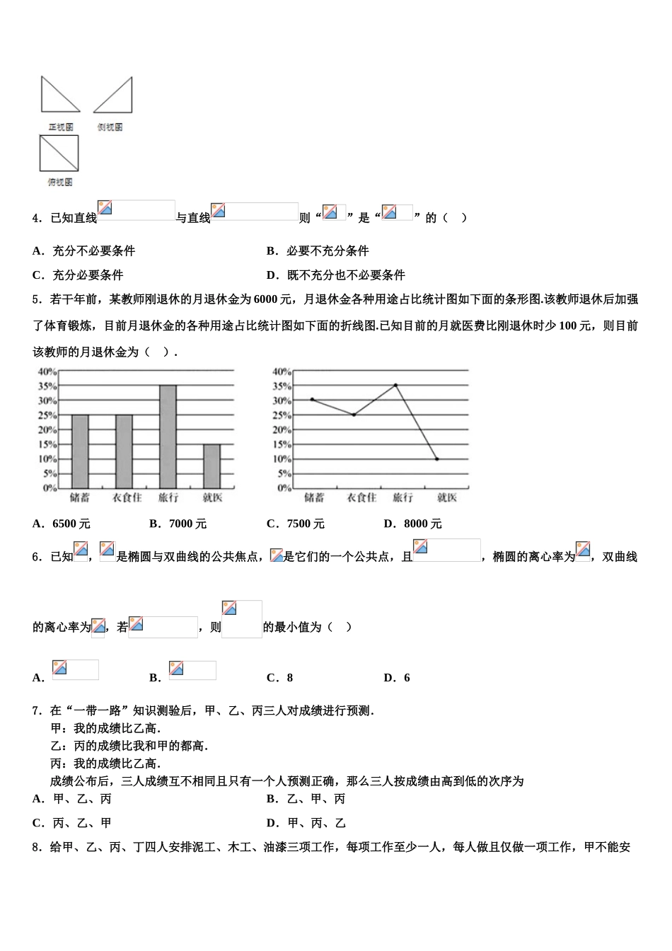 2023届黑龙江省肇东第一中学高考数学全真模拟密押卷（含解析）.doc_第2页