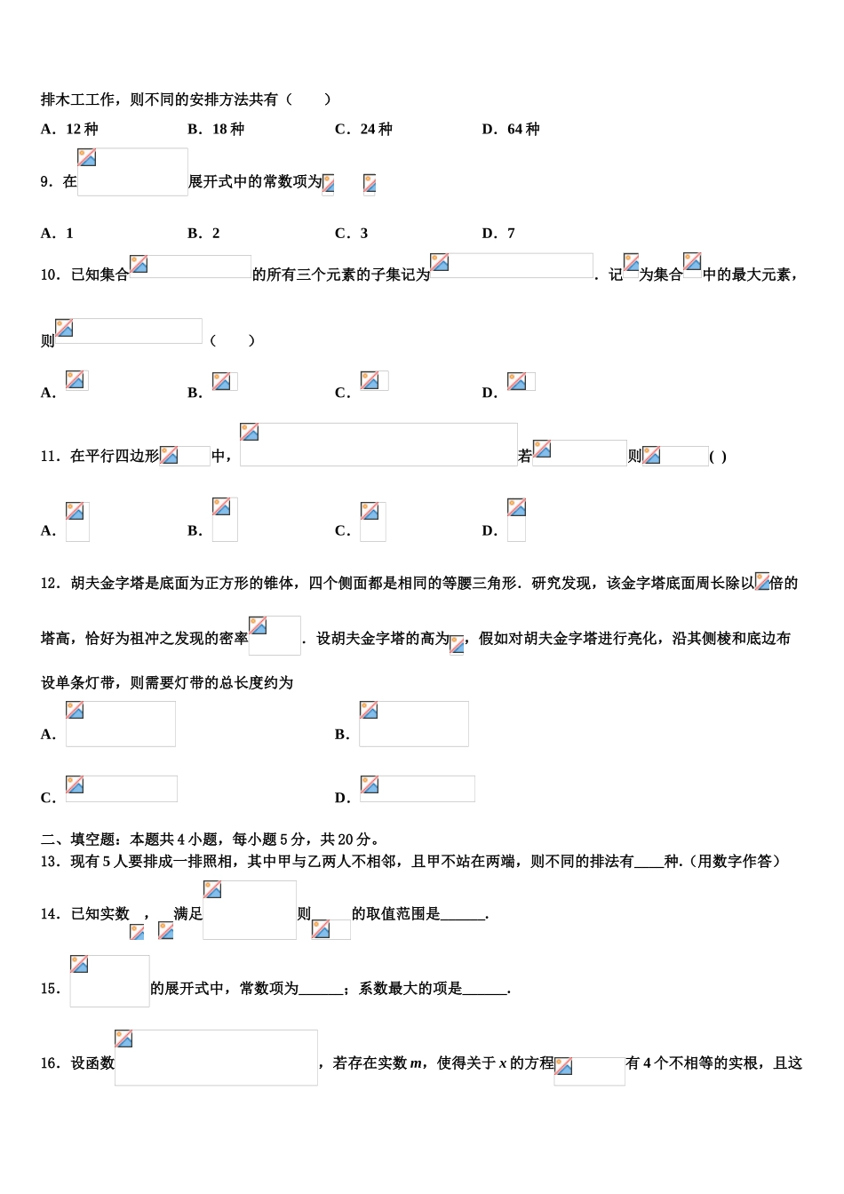 2023届黑龙江省肇东第一中学高考数学全真模拟密押卷（含解析）.doc_第3页