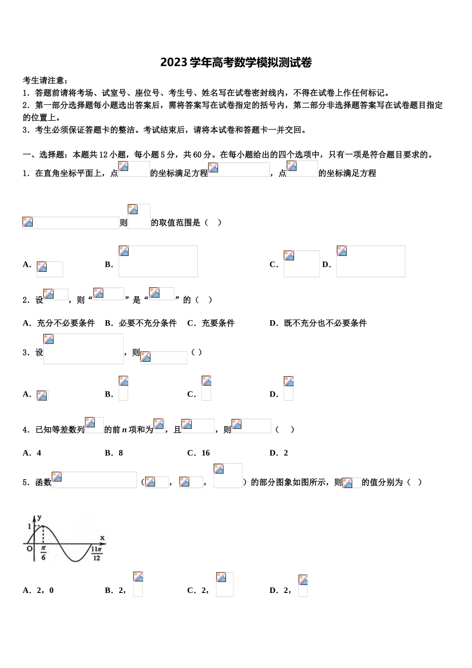2023届吉林省长春市十一高中高考冲刺模拟数学试题（含解析）.doc_第1页
