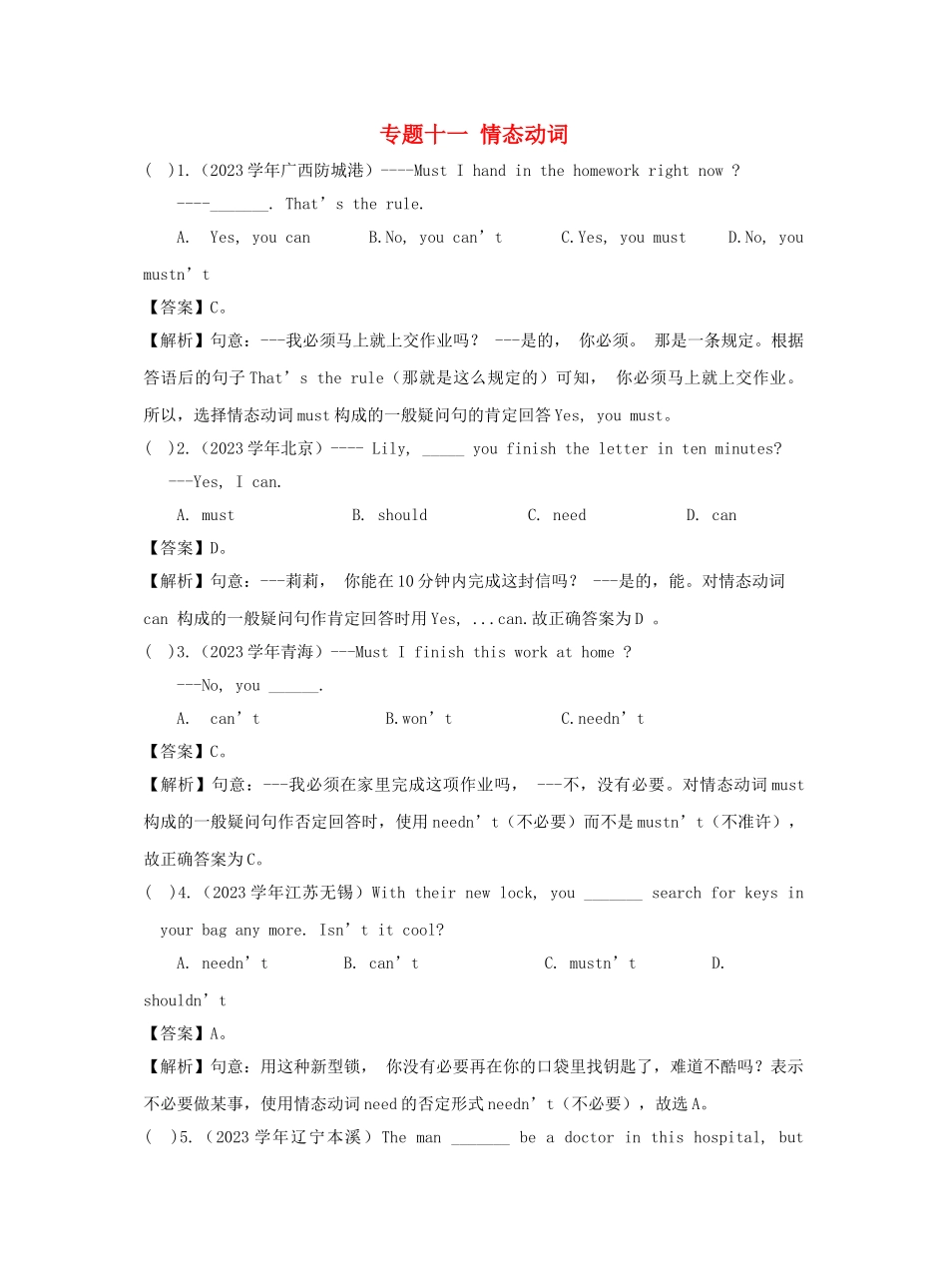 2023中考英语真题分类汇编专题十一情态动词含解析.doc_第1页