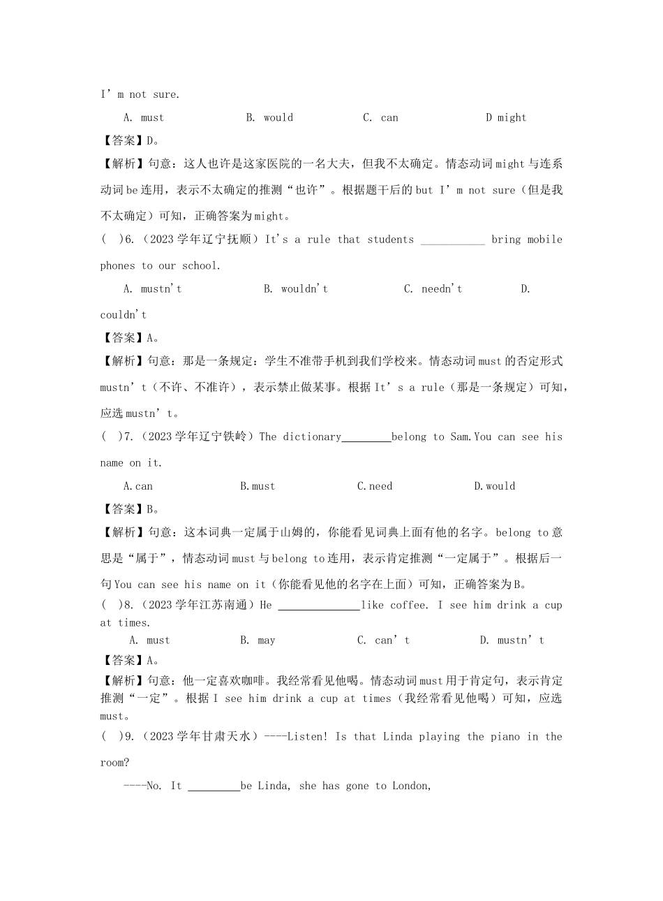 2023中考英语真题分类汇编专题十一情态动词含解析.doc_第2页