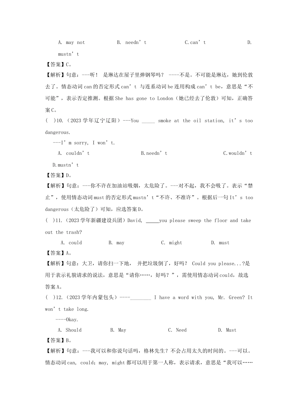 2023中考英语真题分类汇编专题十一情态动词含解析.doc_第3页