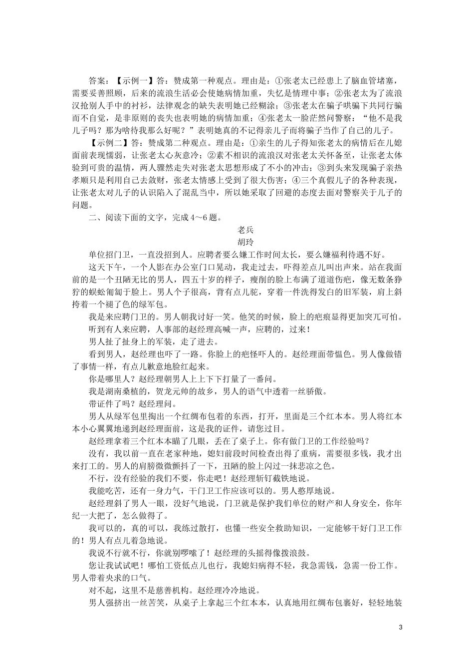 2023学年高考语文难点强化针对练2难点2小说阅读含解析.doc_第3页