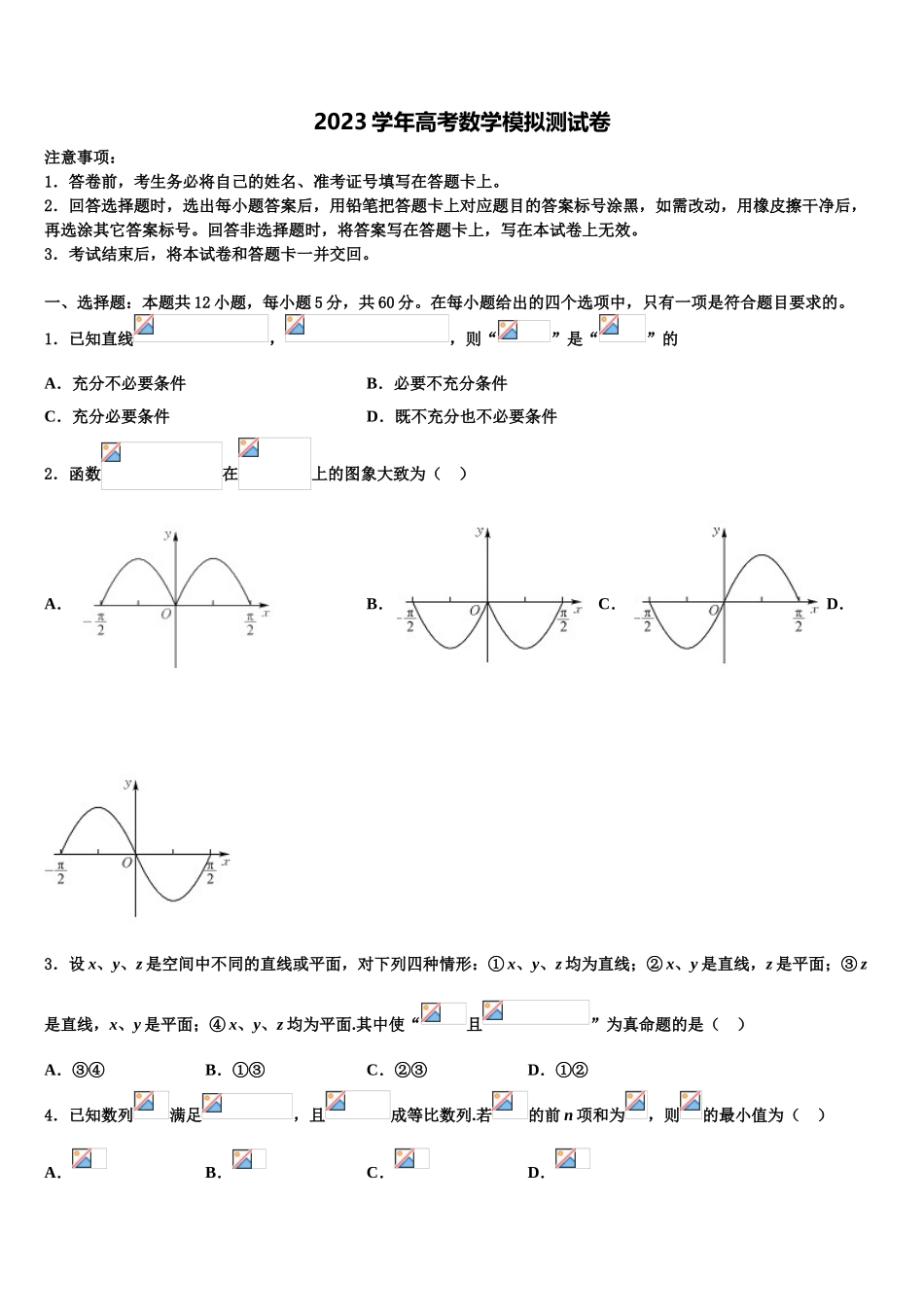2023届江苏省徐州市撷秀初级中学高考适应性考试数学试卷（含解析）.doc_第1页