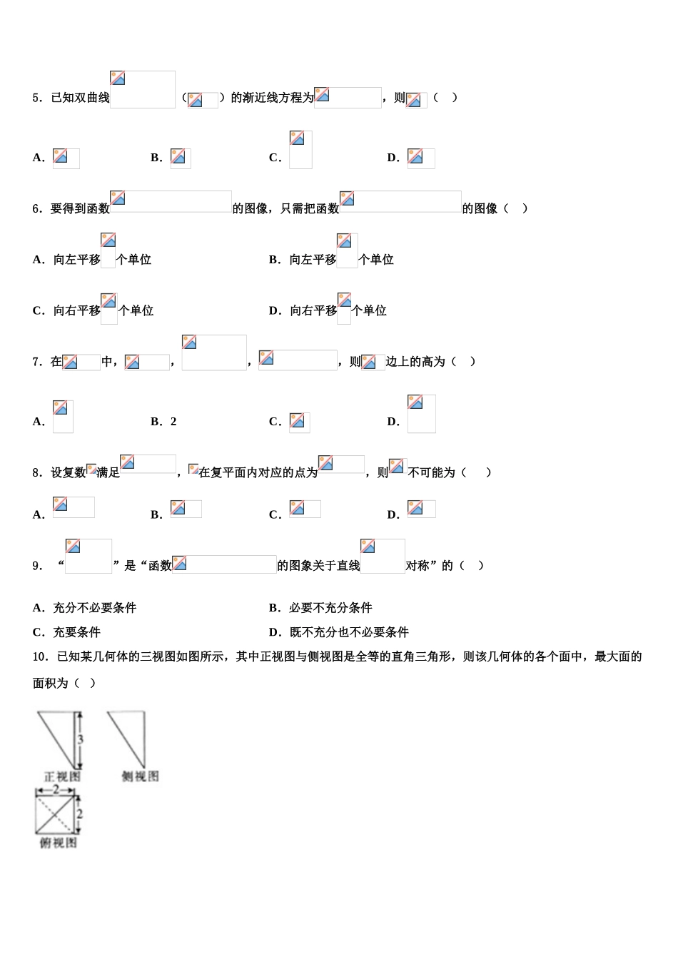 2023届江苏省徐州市撷秀初级中学高考适应性考试数学试卷（含解析）.doc_第2页