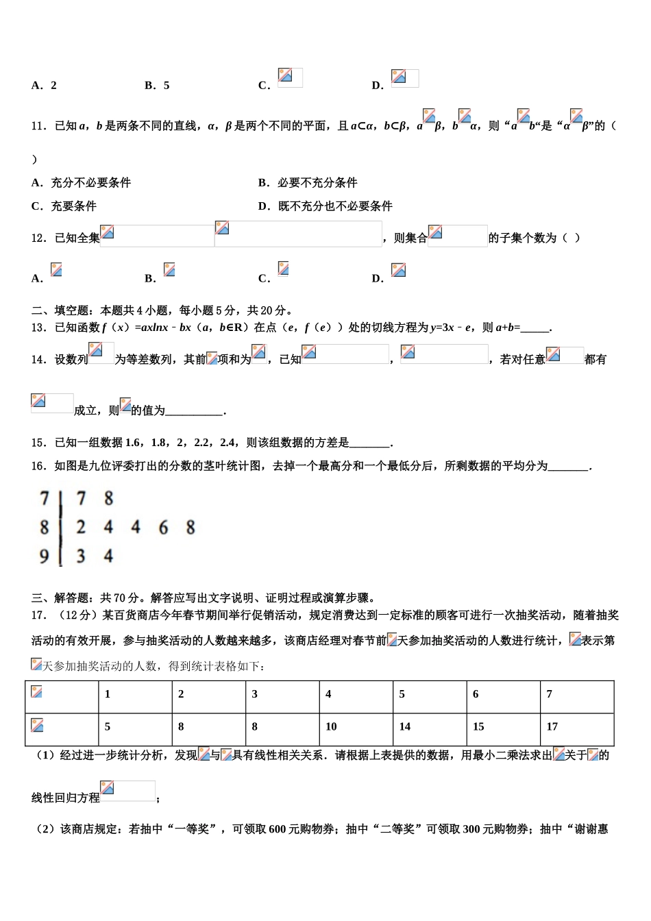 2023届江苏省徐州市撷秀初级中学高考适应性考试数学试卷（含解析）.doc_第3页