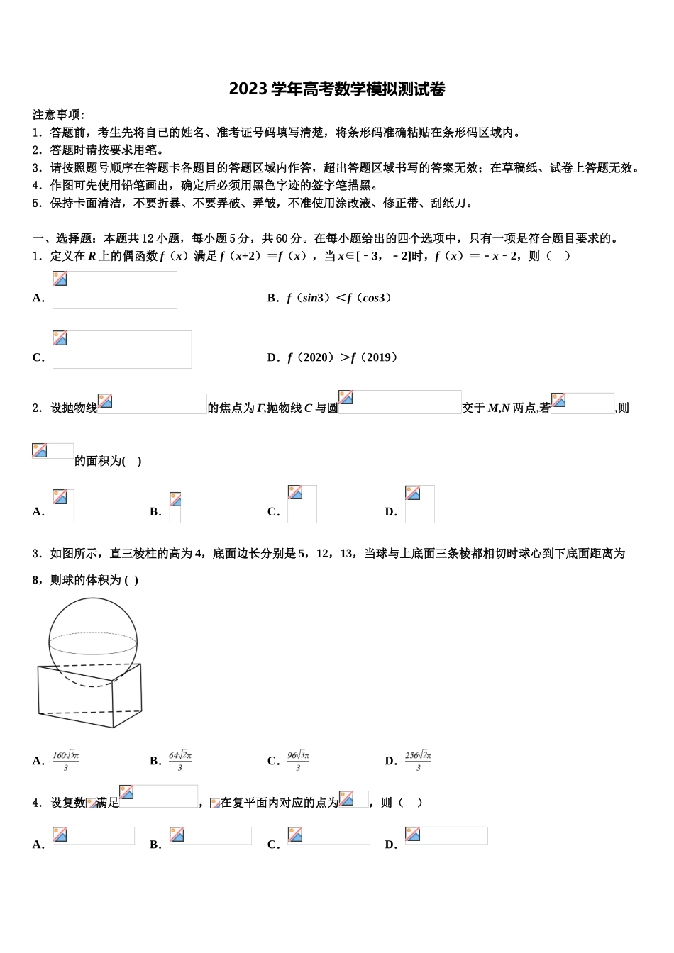 2023届江西省南昌三校高考适应性考试数学试卷（含解析）.doc_第1页
