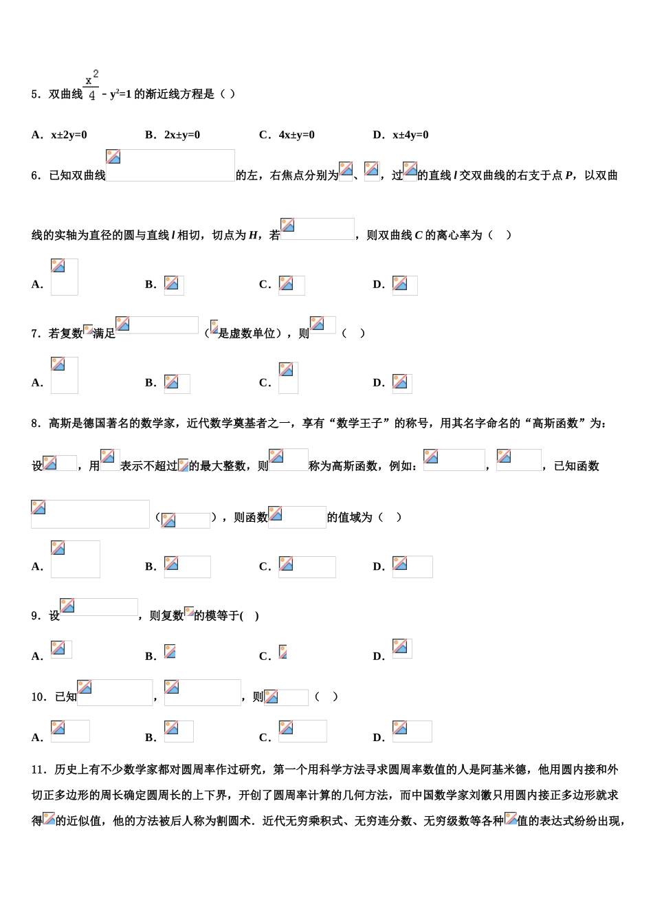 2023届江西省南昌三校高考适应性考试数学试卷（含解析）.doc_第2页