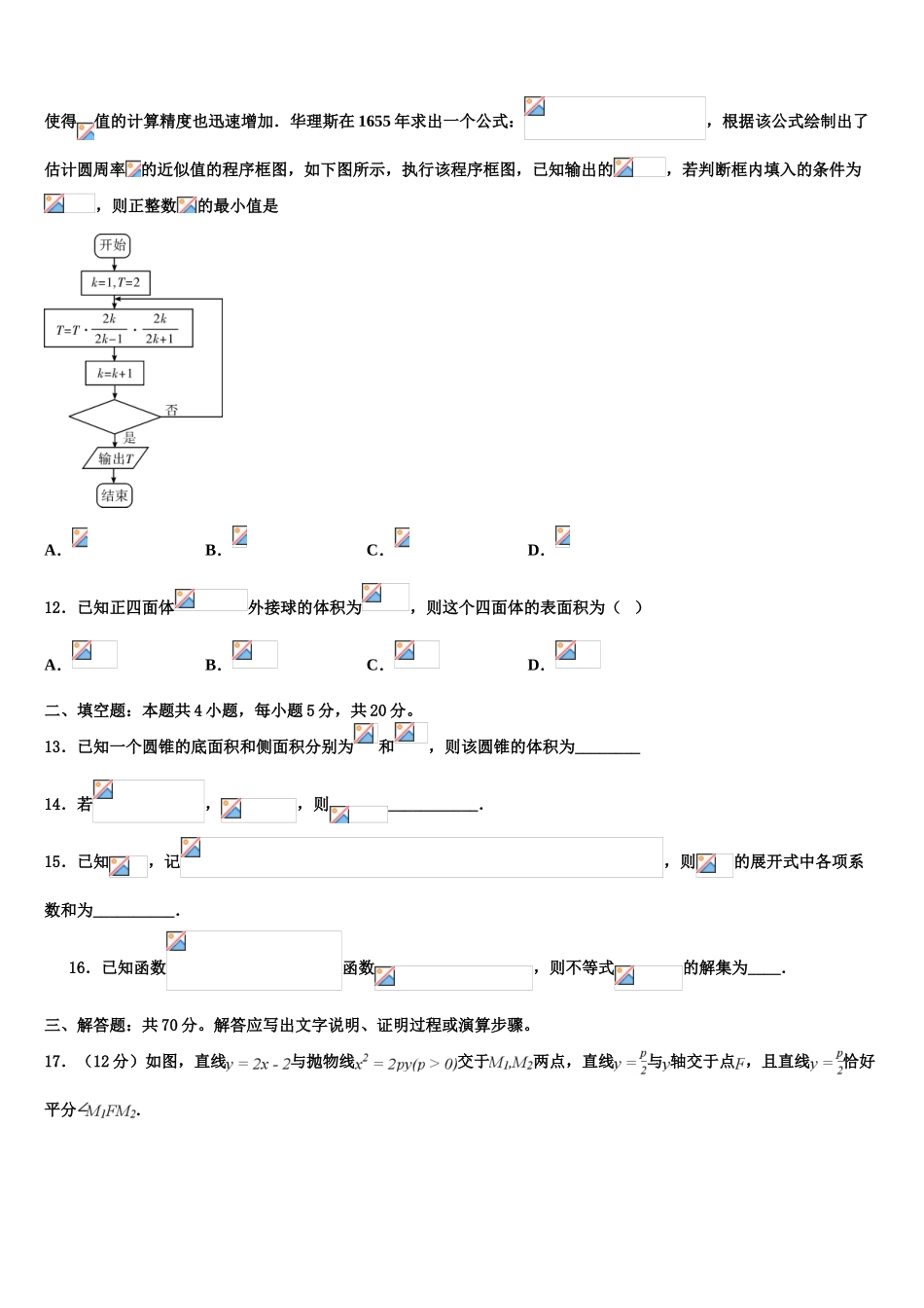 2023届江西省南昌三校高考适应性考试数学试卷（含解析）.doc_第3页