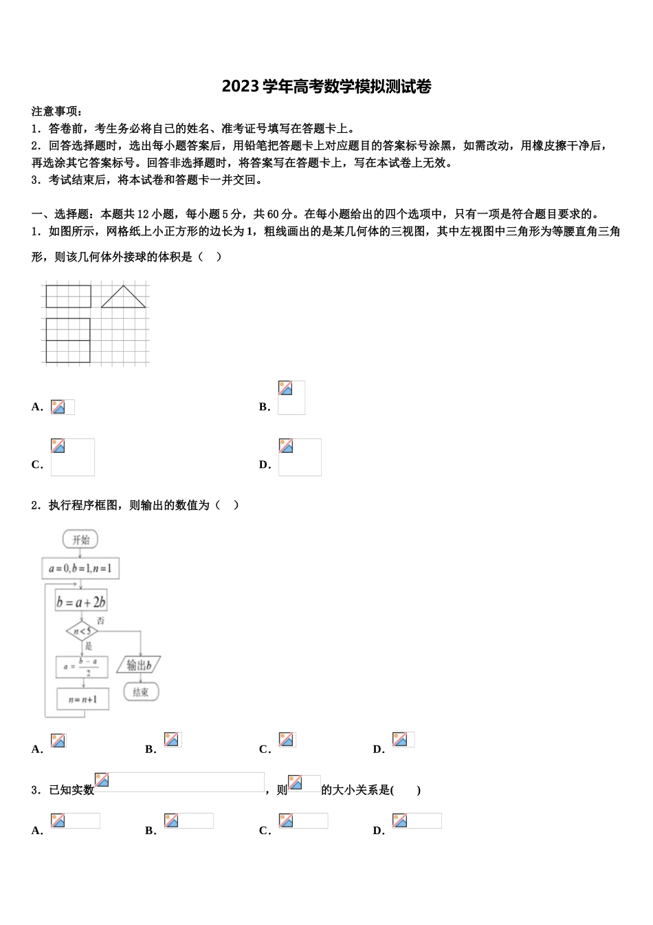2023届宁夏平罗中学高考考前提分数学仿真卷（含解析）.doc_第1页