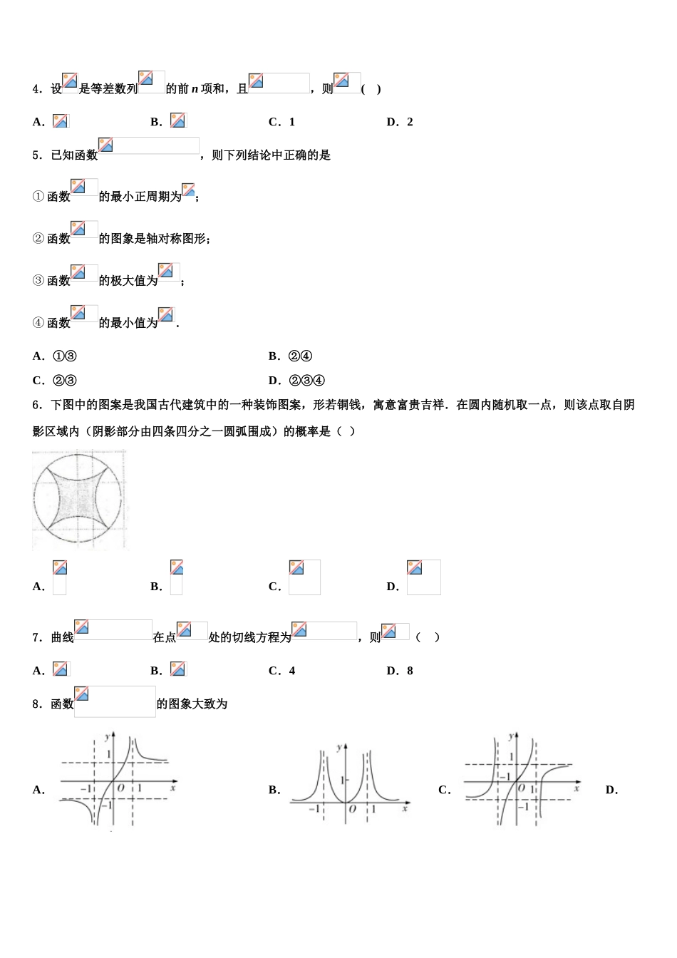 2023届宁夏平罗中学高考考前提分数学仿真卷（含解析）.doc_第2页