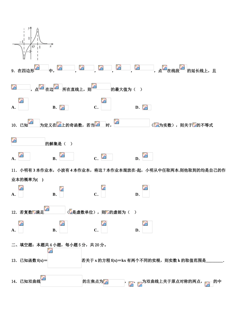 2023届宁夏平罗中学高考考前提分数学仿真卷（含解析）.doc_第3页