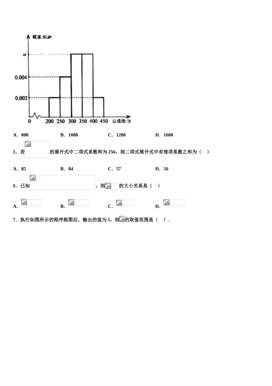 2023届天津市静海六校高考仿真卷数学试题（含解析）.doc_第2页