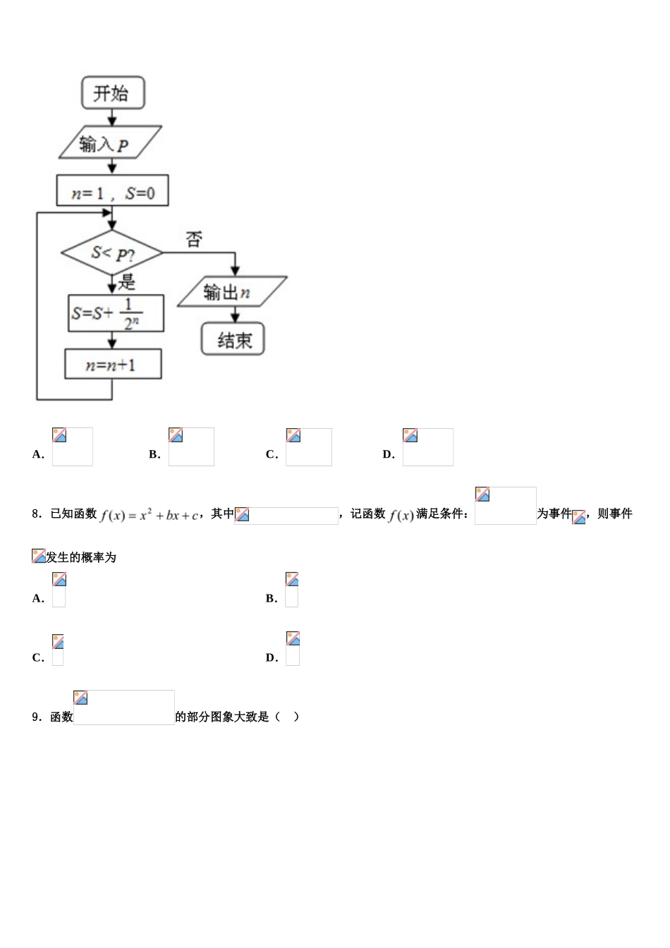 2023届天津市静海六校高考仿真卷数学试题（含解析）.doc_第3页