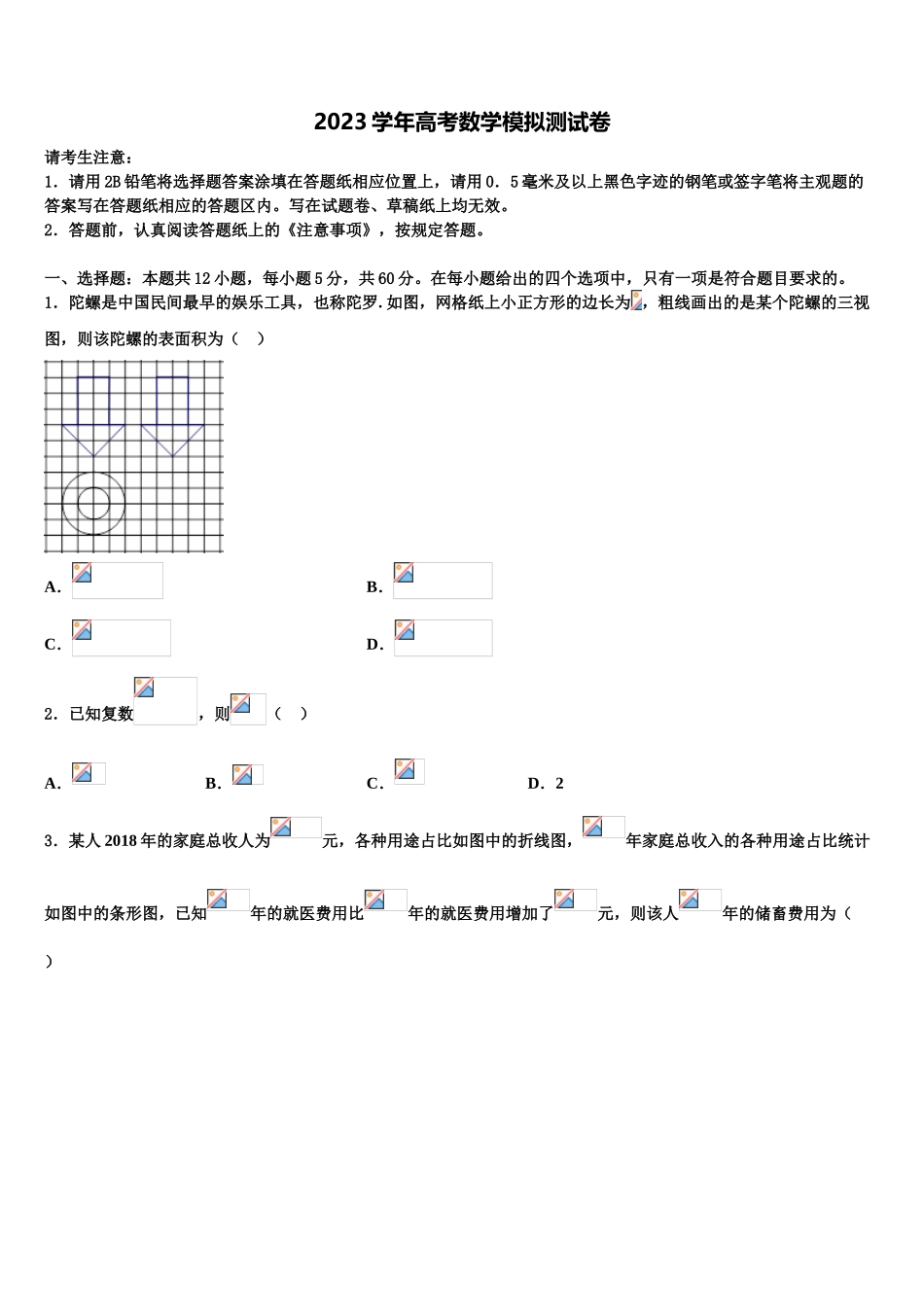 2023届山西省榆社中学高考数学五模试卷（含解析）.doc_第1页