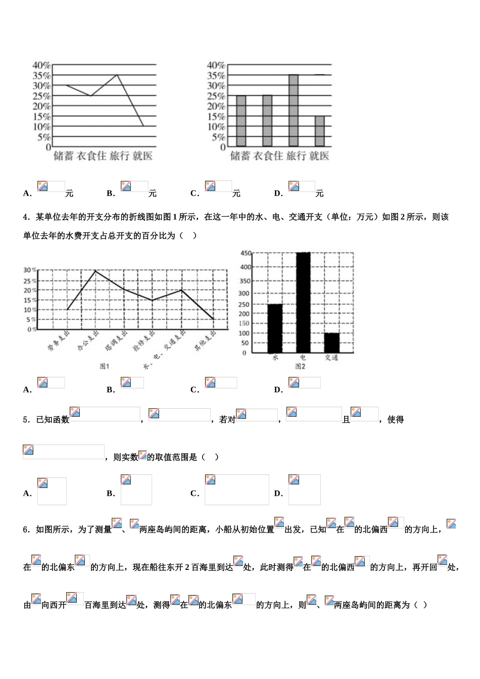 2023届山西省榆社中学高考数学五模试卷（含解析）.doc_第2页