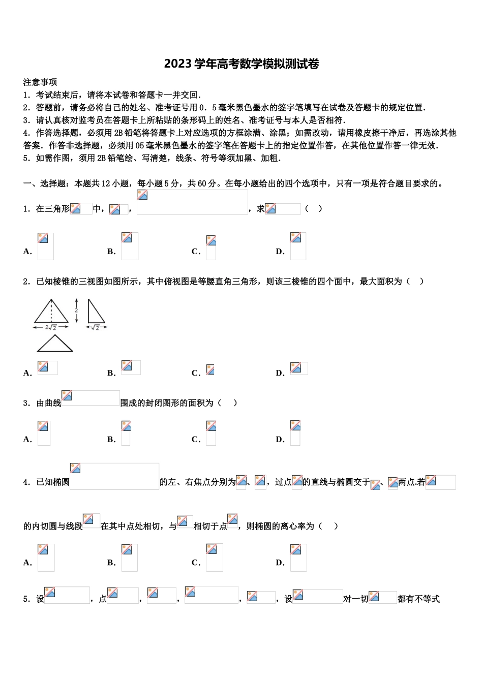 2023届宁夏银川九中高考数学二模试卷（含解析）.doc_第1页