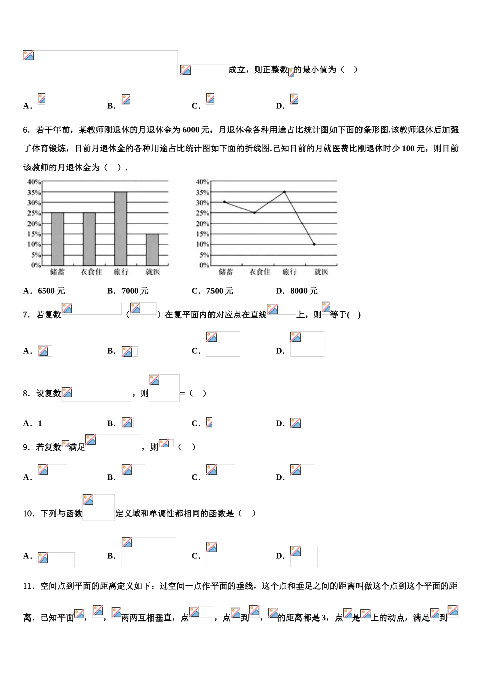 2023届宁夏银川九中高考数学二模试卷（含解析）.doc_第2页