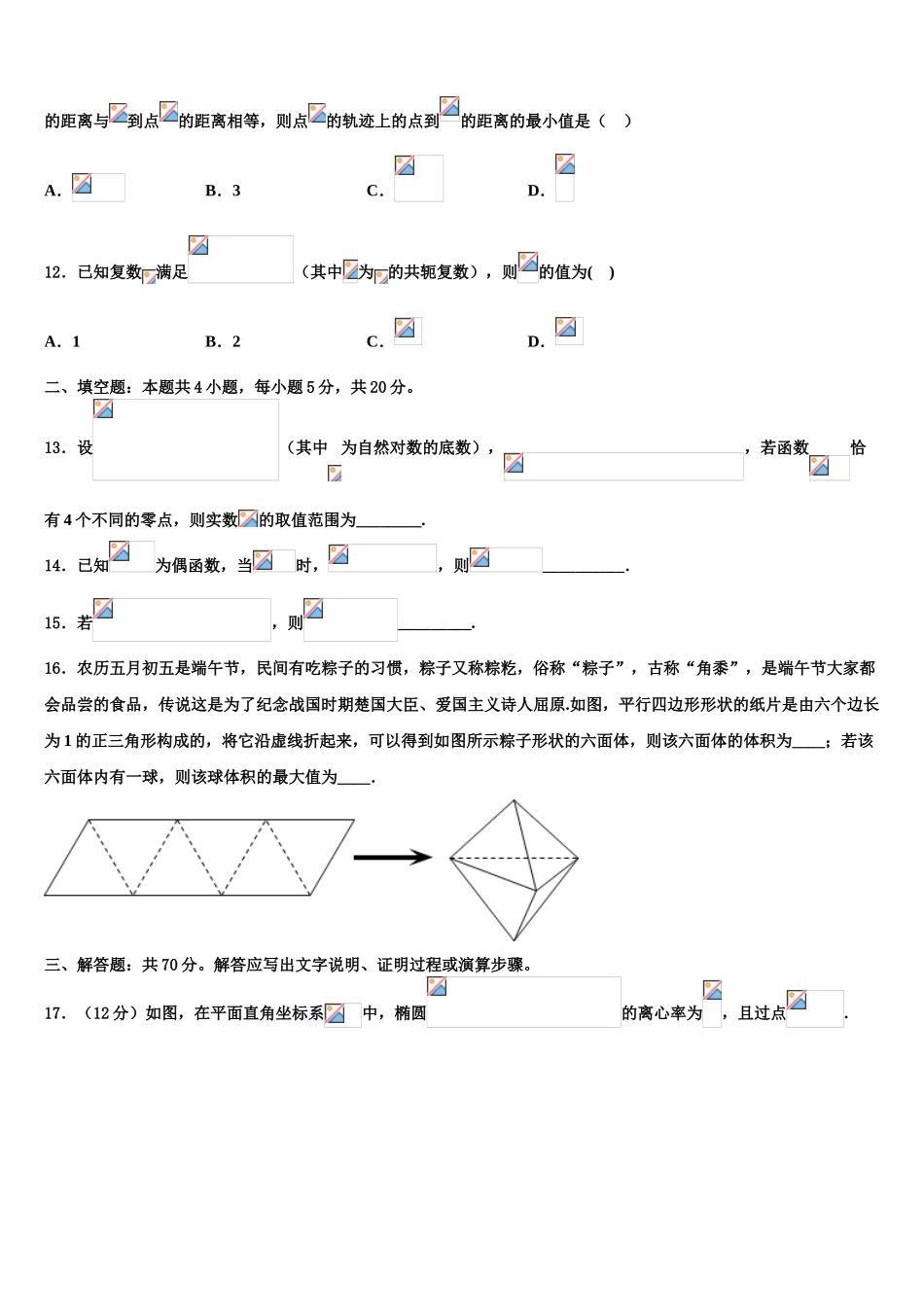 2023届宁夏银川九中高考数学二模试卷（含解析）.doc_第3页