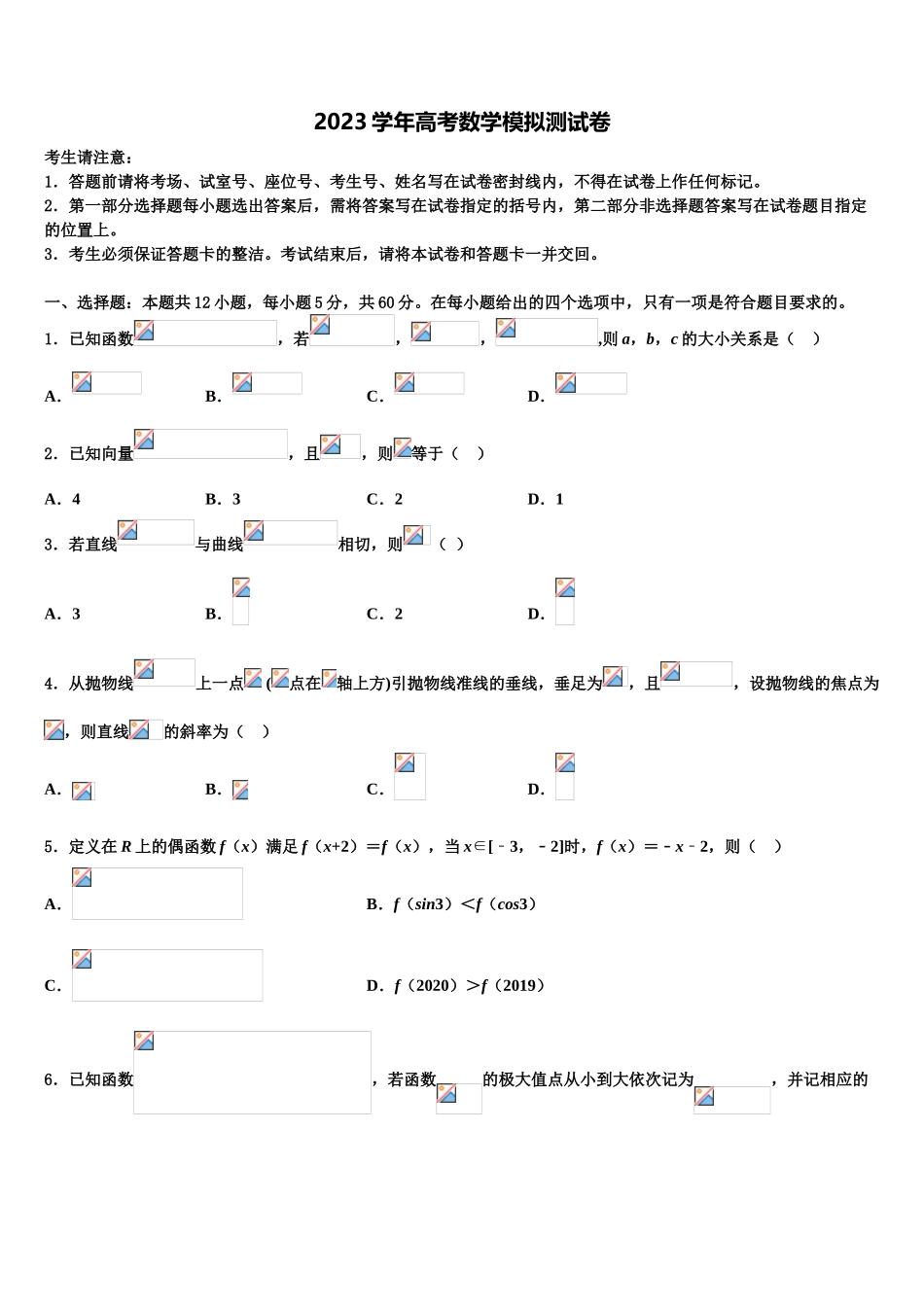 2023届江苏省南通市天星湖中学高考仿真模拟数学试卷（含解析）.doc_第1页