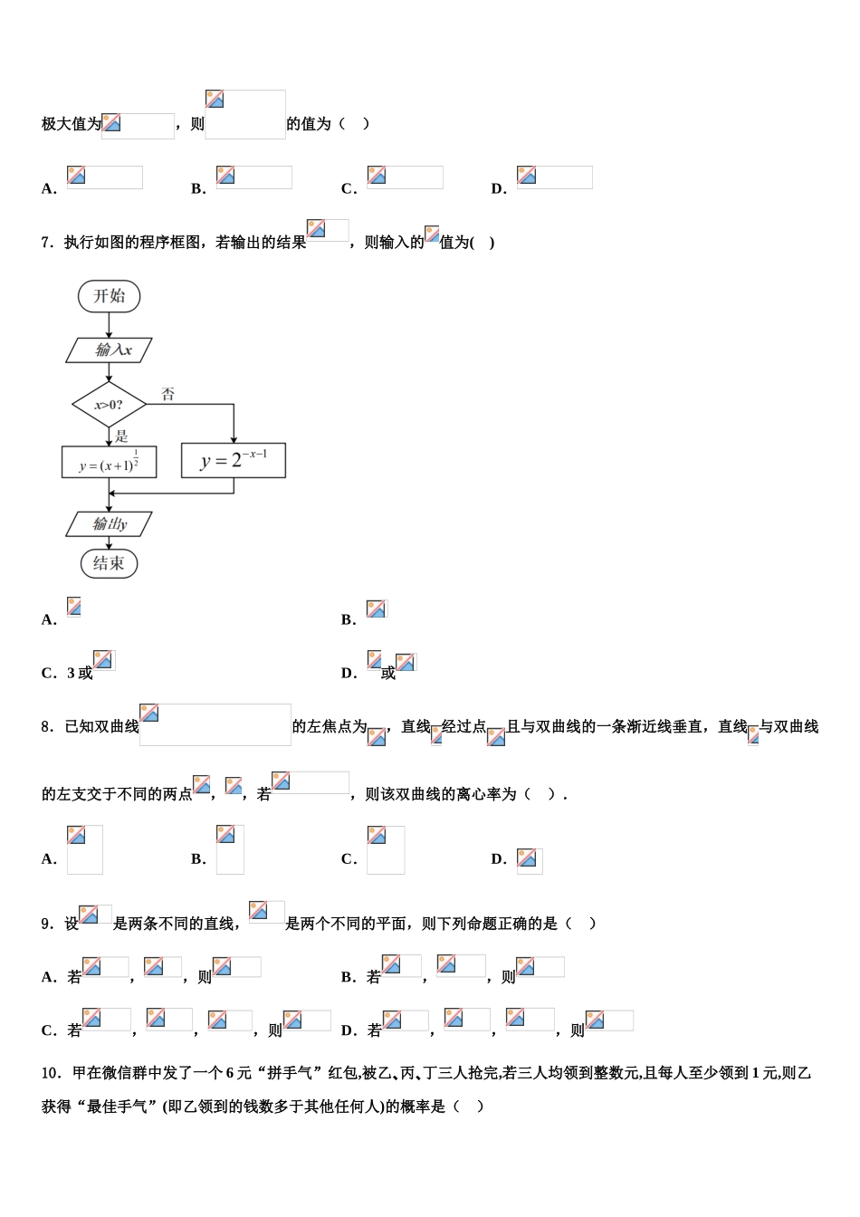 2023届江苏省南通市天星湖中学高考仿真模拟数学试卷（含解析）.doc_第2页