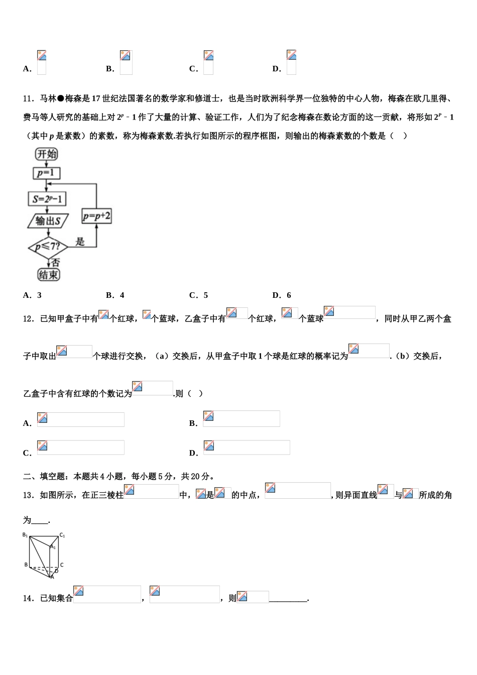 2023届江苏省南通市天星湖中学高考仿真模拟数学试卷（含解析）.doc_第3页
