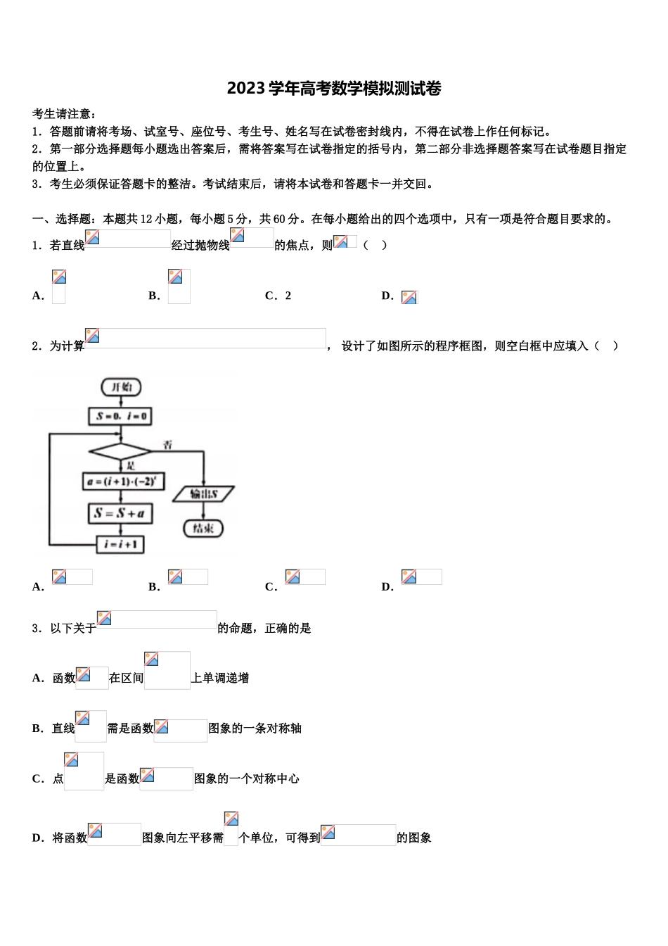 2023届浙江省金华市东阳中学高考数学必刷试卷（含解析）.doc_第1页