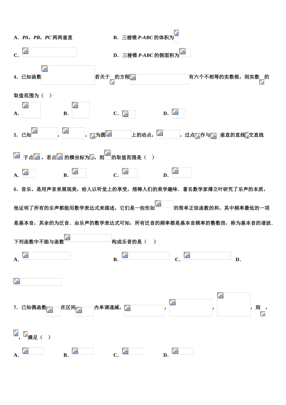 2023届山西省大同市第三中学高考数学全真模拟密押卷（含解析）.doc_第2页