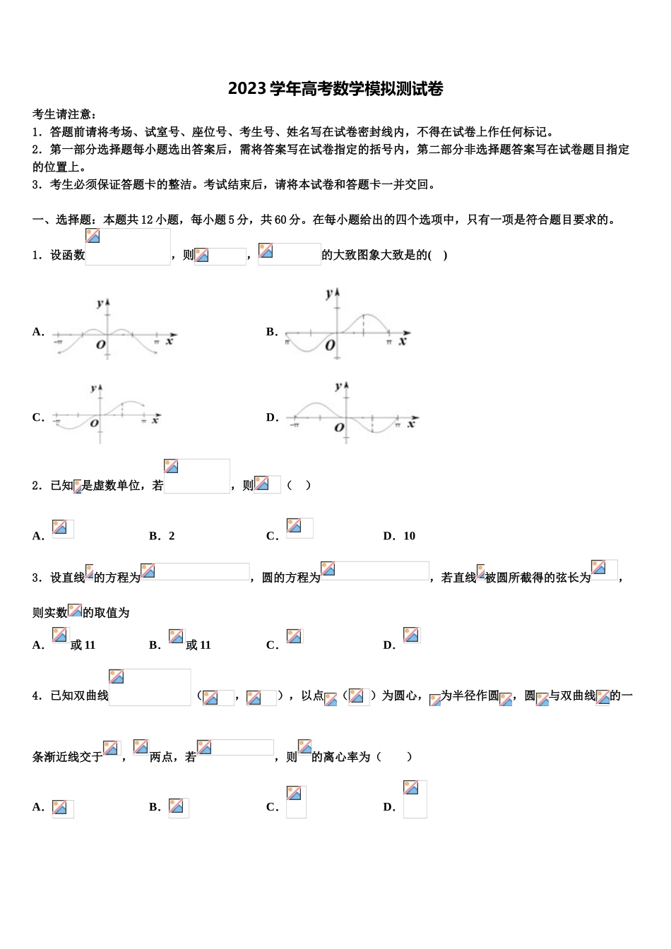 2023届衡阳市第八中学高考数学三模试卷（含解析）.doc_第1页