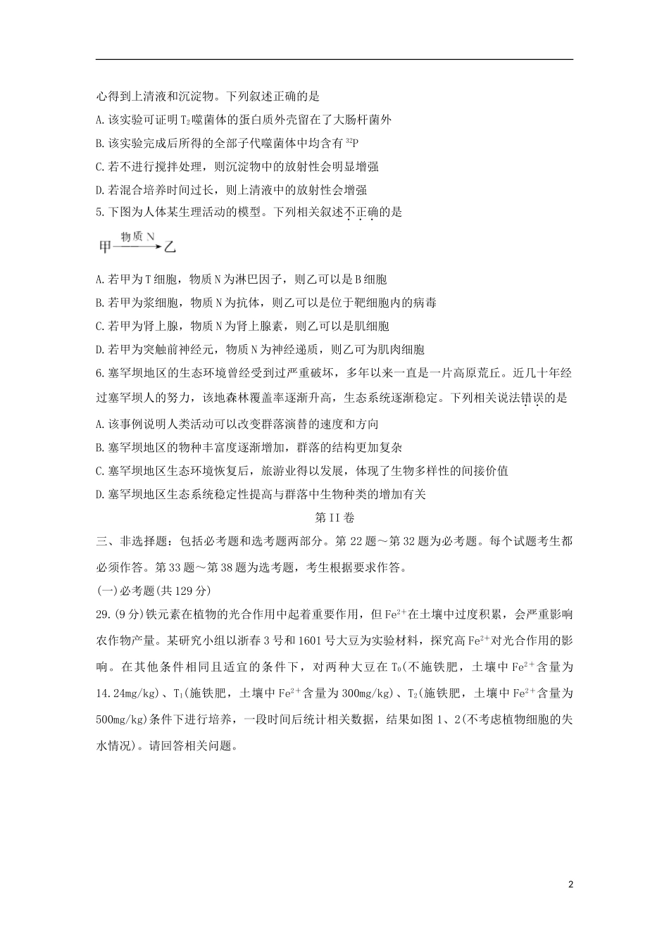 全国Ⅰ卷2023学年高考生物百日冲刺金卷一.doc_第2页