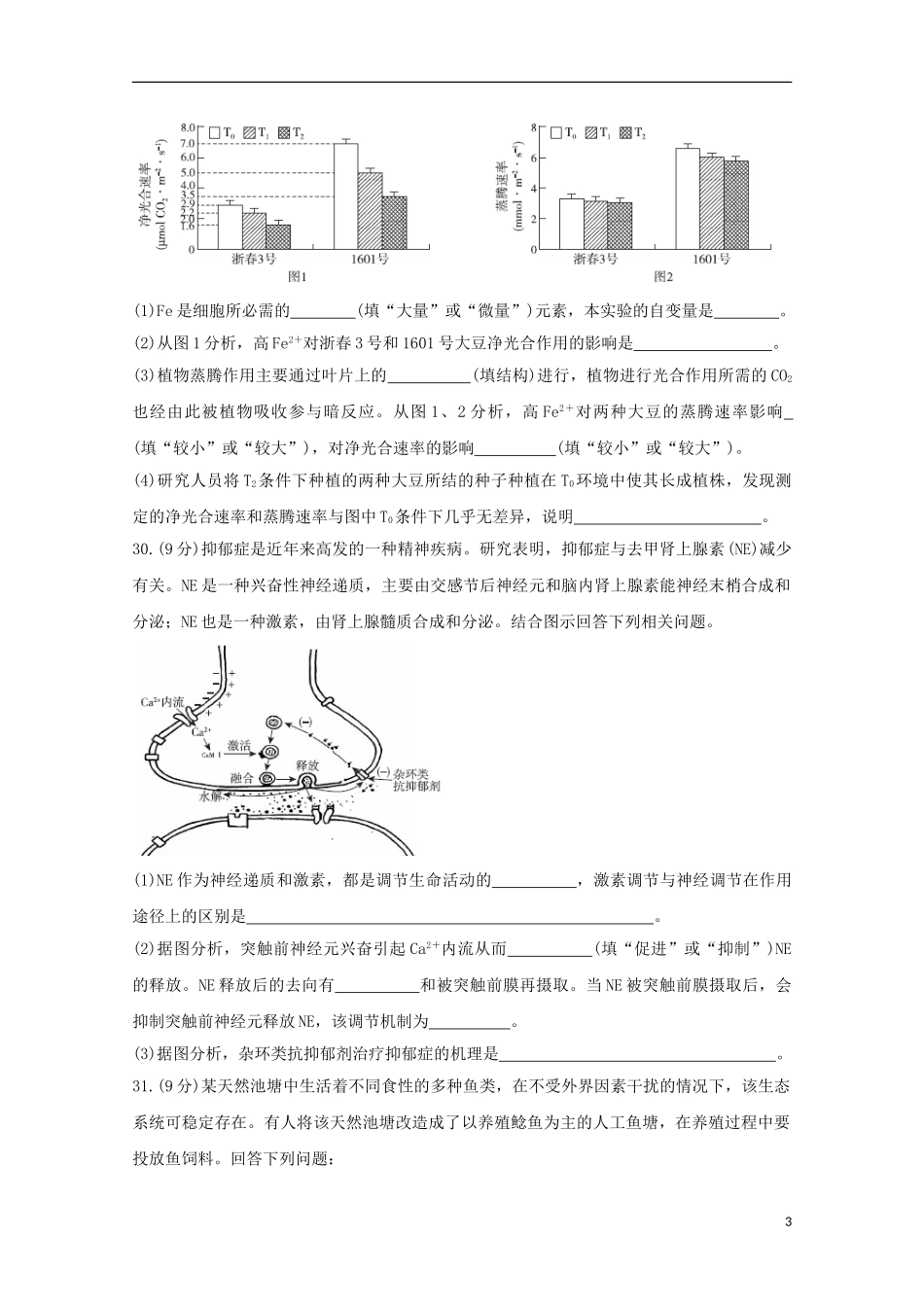 全国Ⅰ卷2023学年高考生物百日冲刺金卷一.doc_第3页