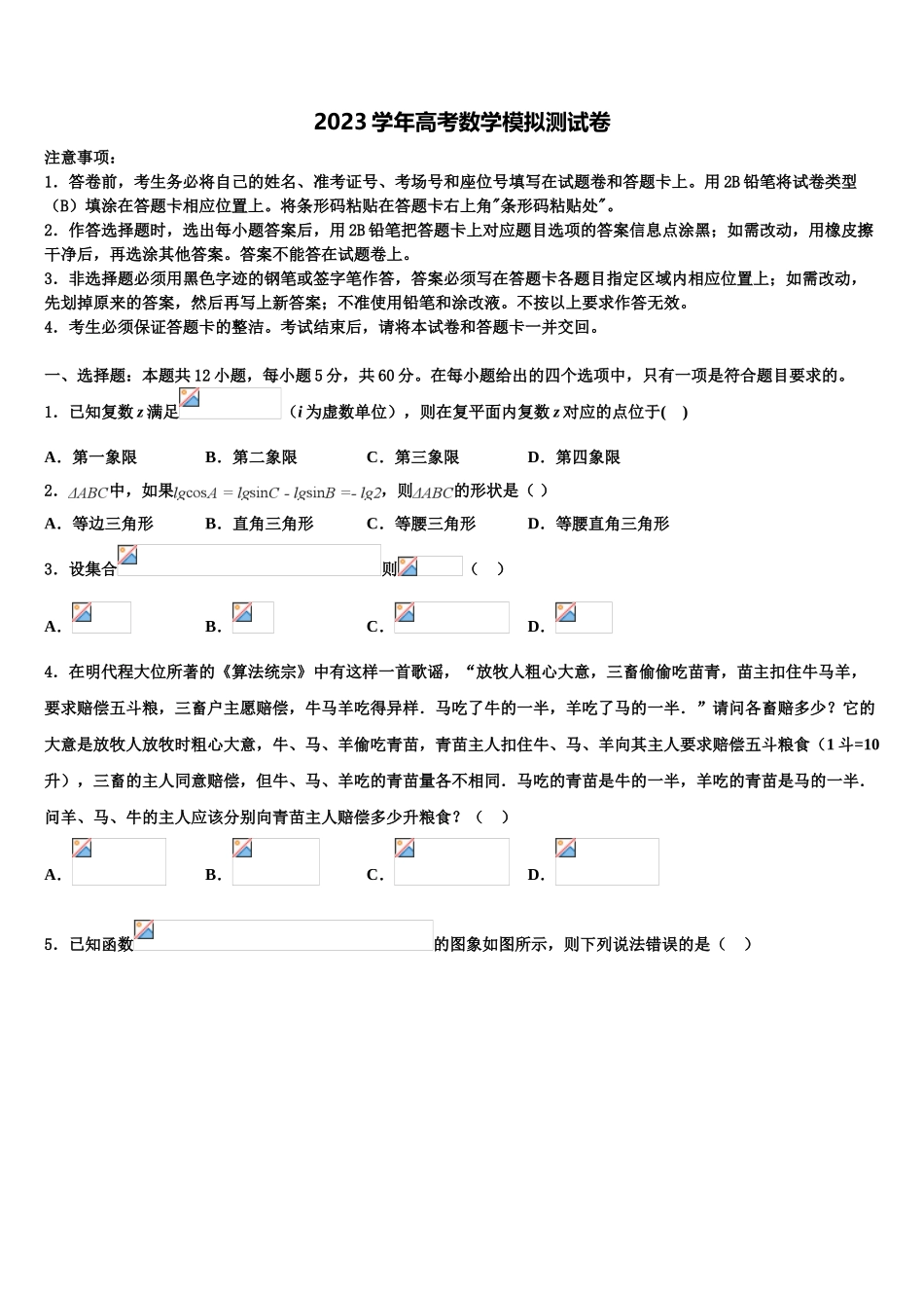 云南省昭通市实验中学2023学年高考临考冲刺数学试卷（含解析）.doc_第1页