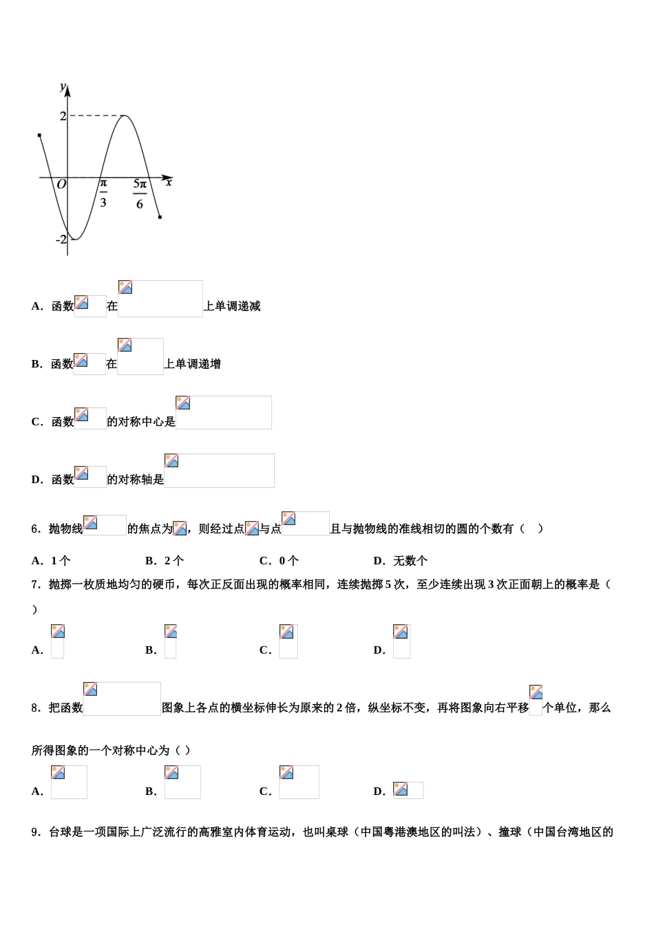 云南省昭通市实验中学2023学年高考临考冲刺数学试卷（含解析）.doc_第2页