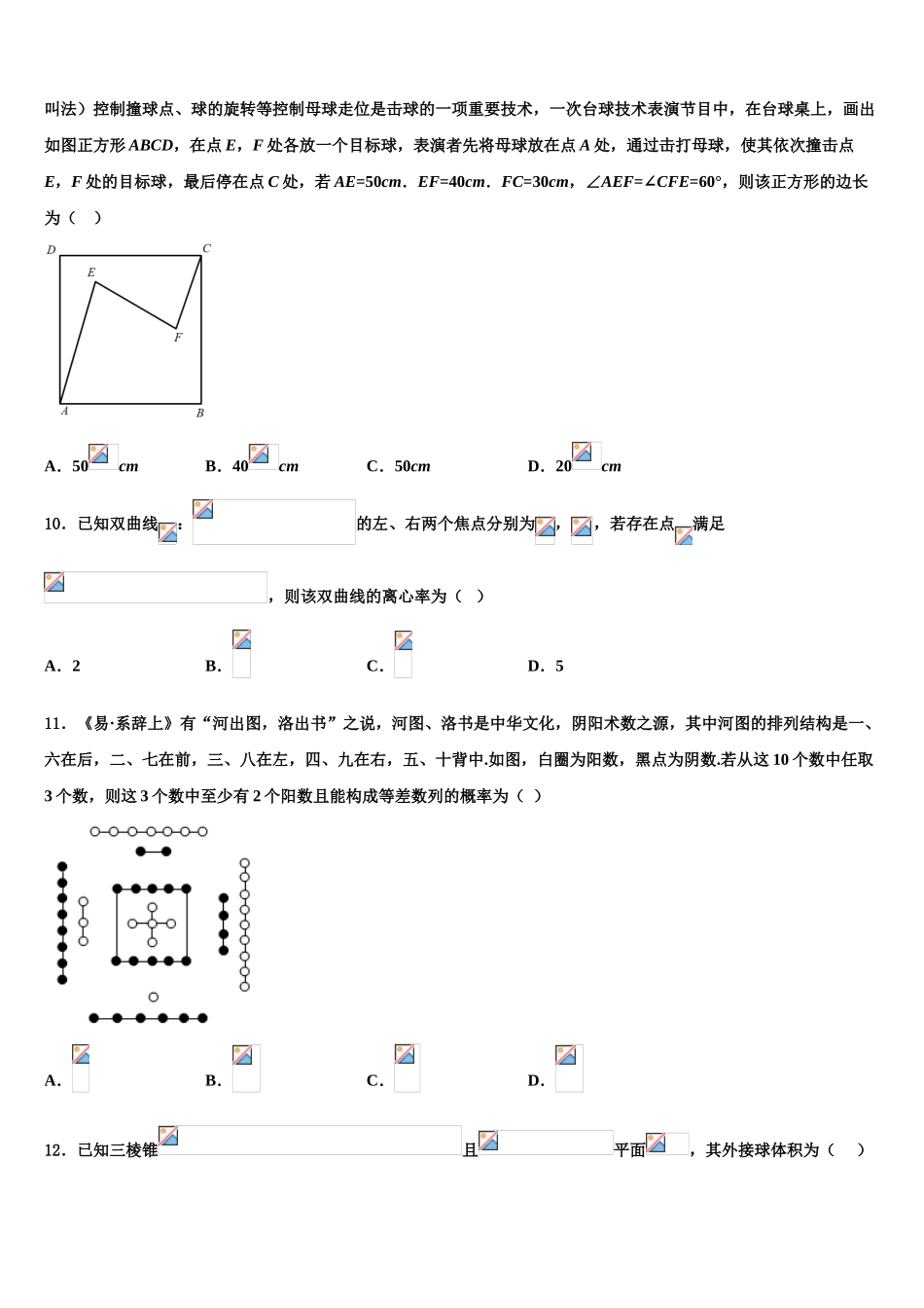 云南省昭通市实验中学2023学年高考临考冲刺数学试卷（含解析）.doc_第3页