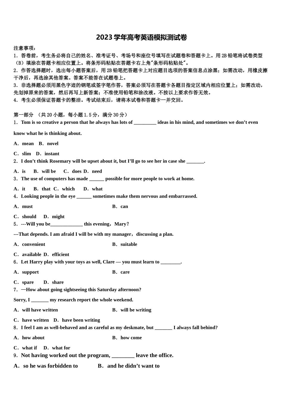 2023届江西省丰城中学高考英语倒计时模拟卷（含解析）.doc_第1页