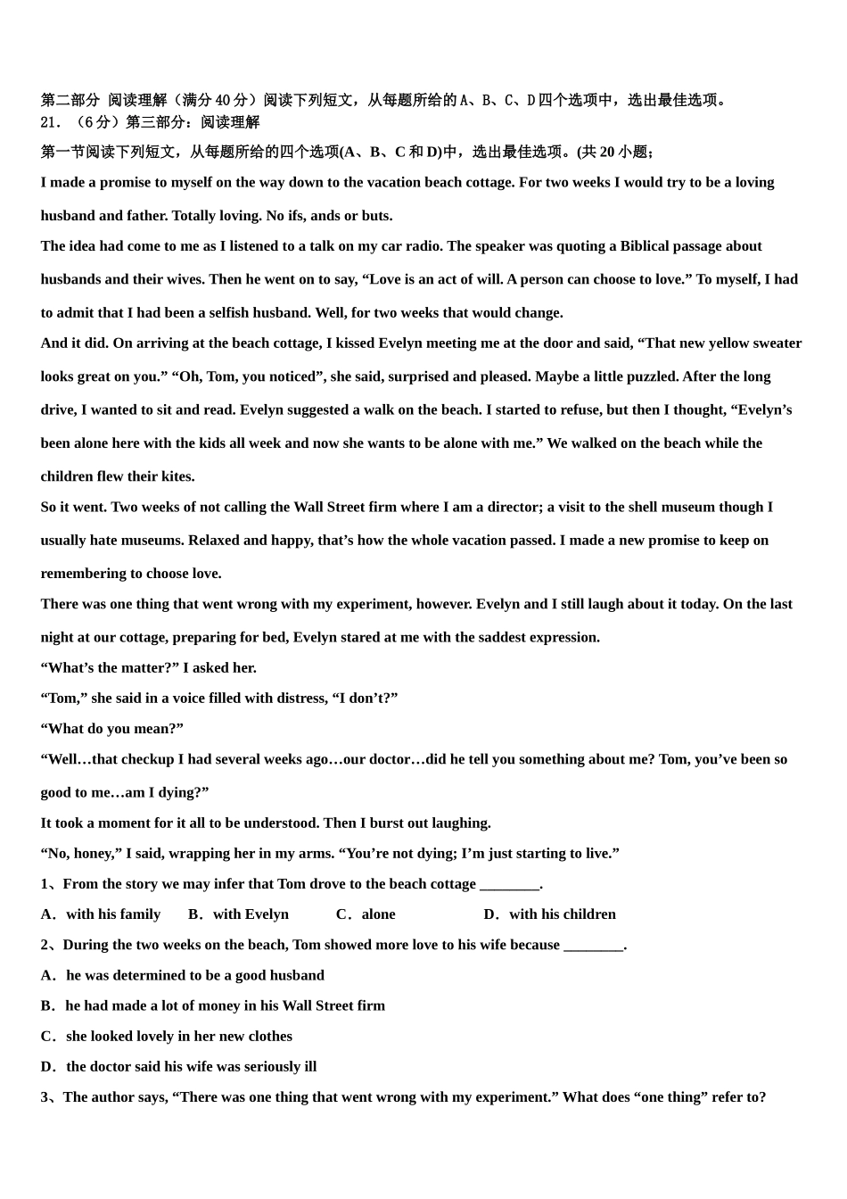 2023届江西省丰城中学高考英语倒计时模拟卷（含解析）.doc_第3页