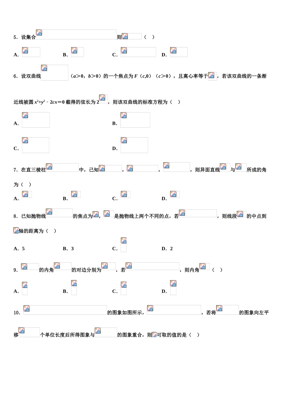 2023届浙江省杭州二中高考数学考前最后一卷预测卷（含解析）.doc_第2页