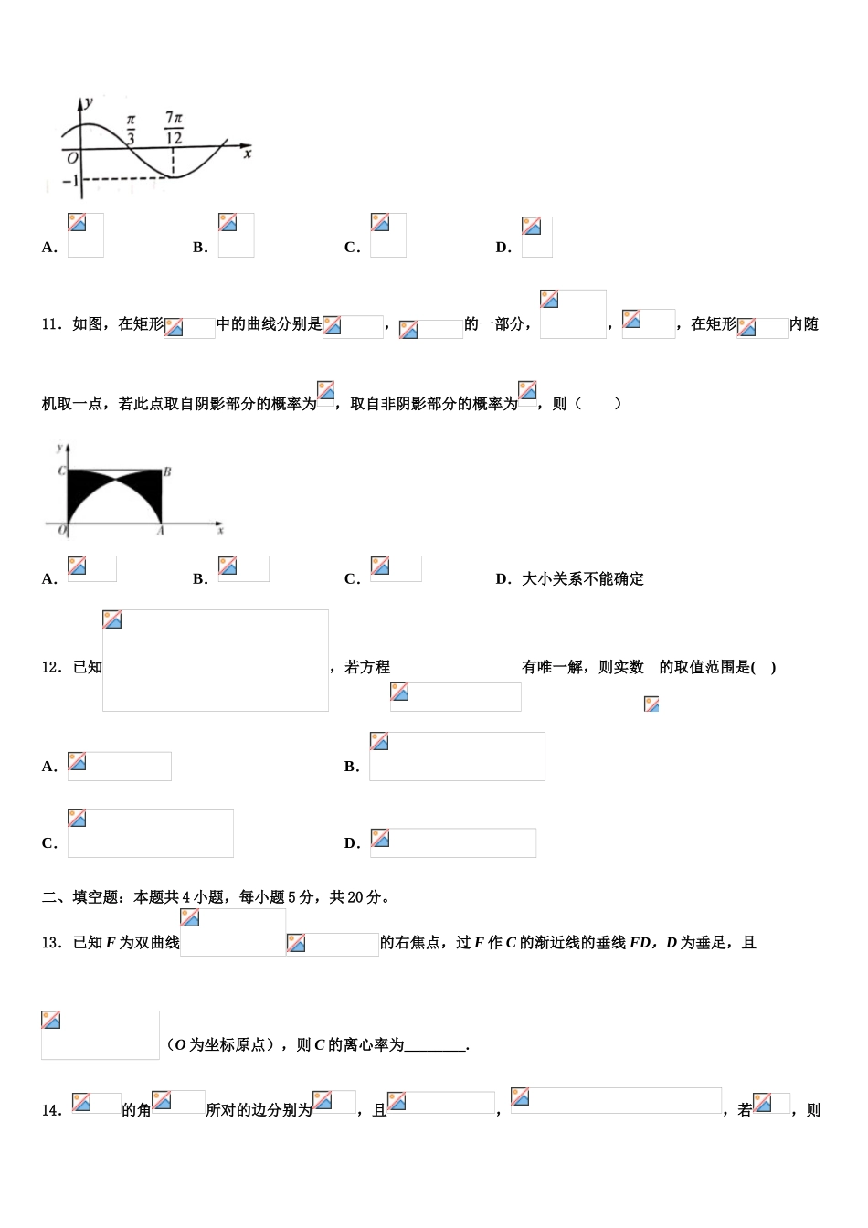 2023届浙江省杭州二中高考数学考前最后一卷预测卷（含解析）.doc_第3页