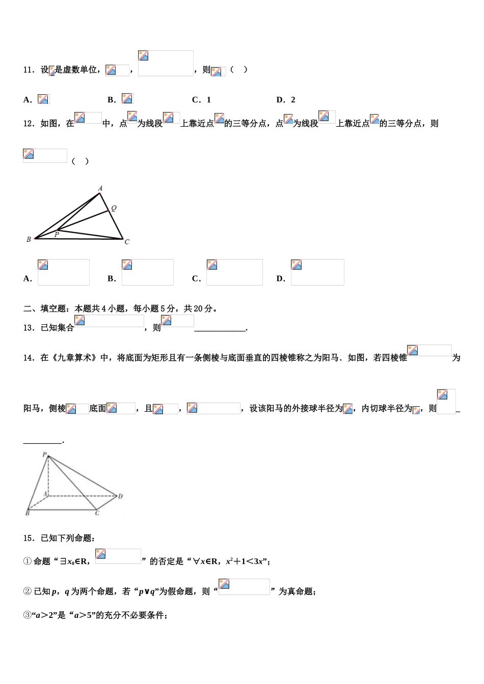 2023届湖北省武汉市部分重点中学高考冲刺模拟数学试题（含解析）.doc_第3页