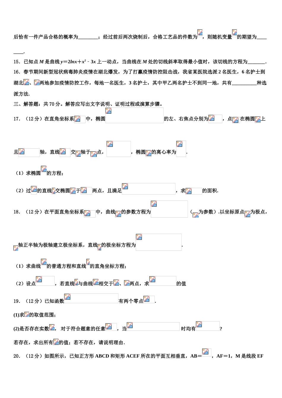 2023届江西省南昌县莲塘第一中学高考冲刺押题（最后一卷）数学试卷（含解析）.doc_第3页